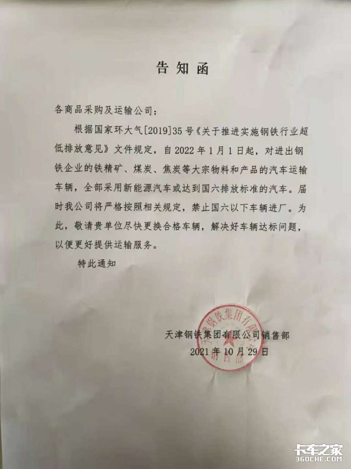 國(guó)五車型禁令落地 明年起嚴(yán)控焦炭廠區(qū)準(zhǔn)入